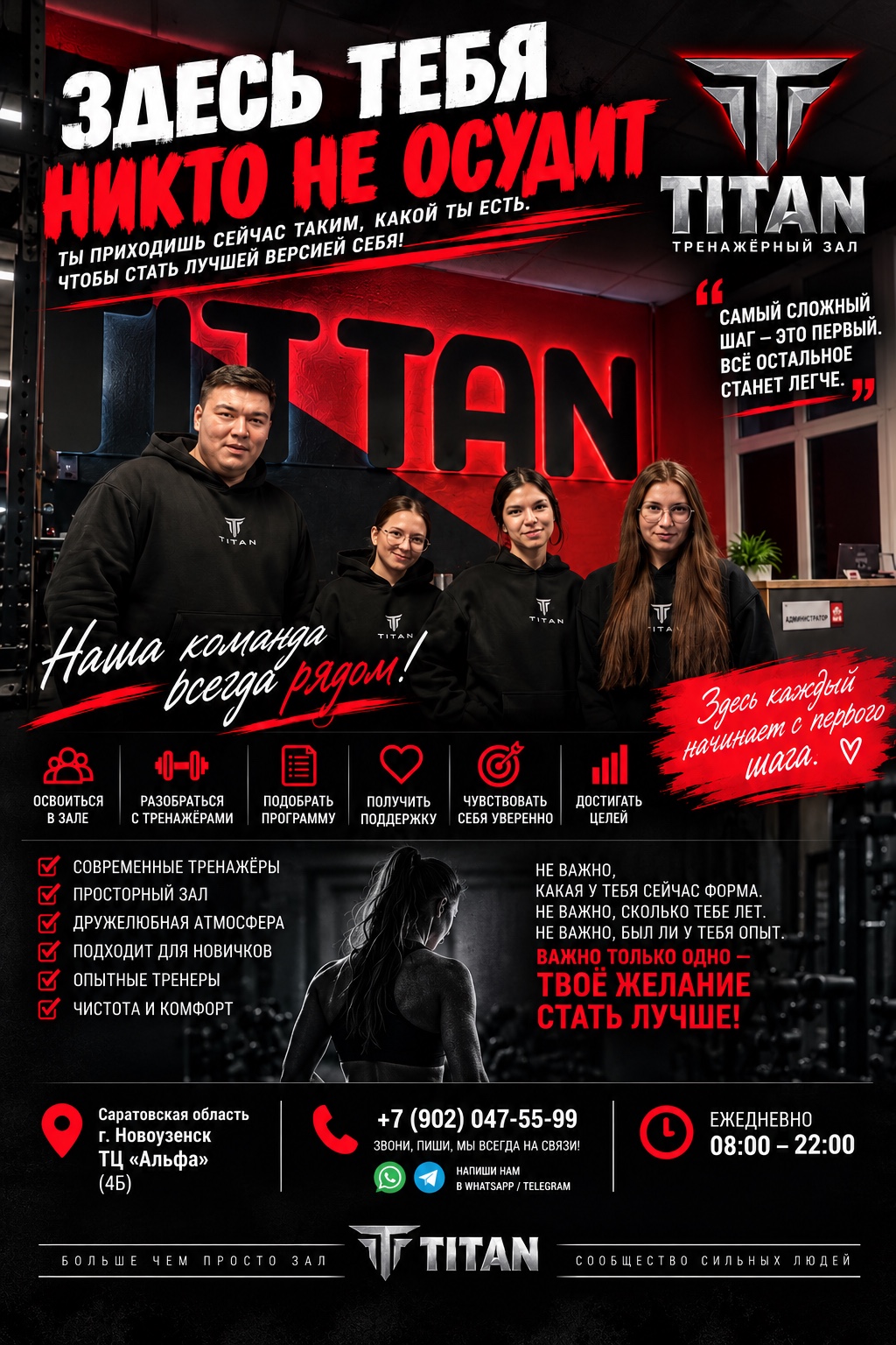 Команда TITAN — наша команда всегда рядом
